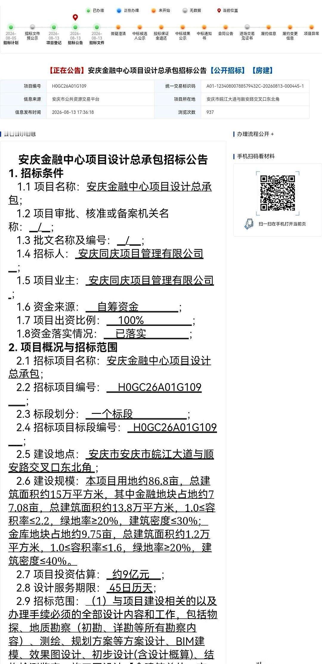 15个亿！
一笔一划，真金白银，就这么砸下来了。
安庆这回，像是憋了个大招，终于