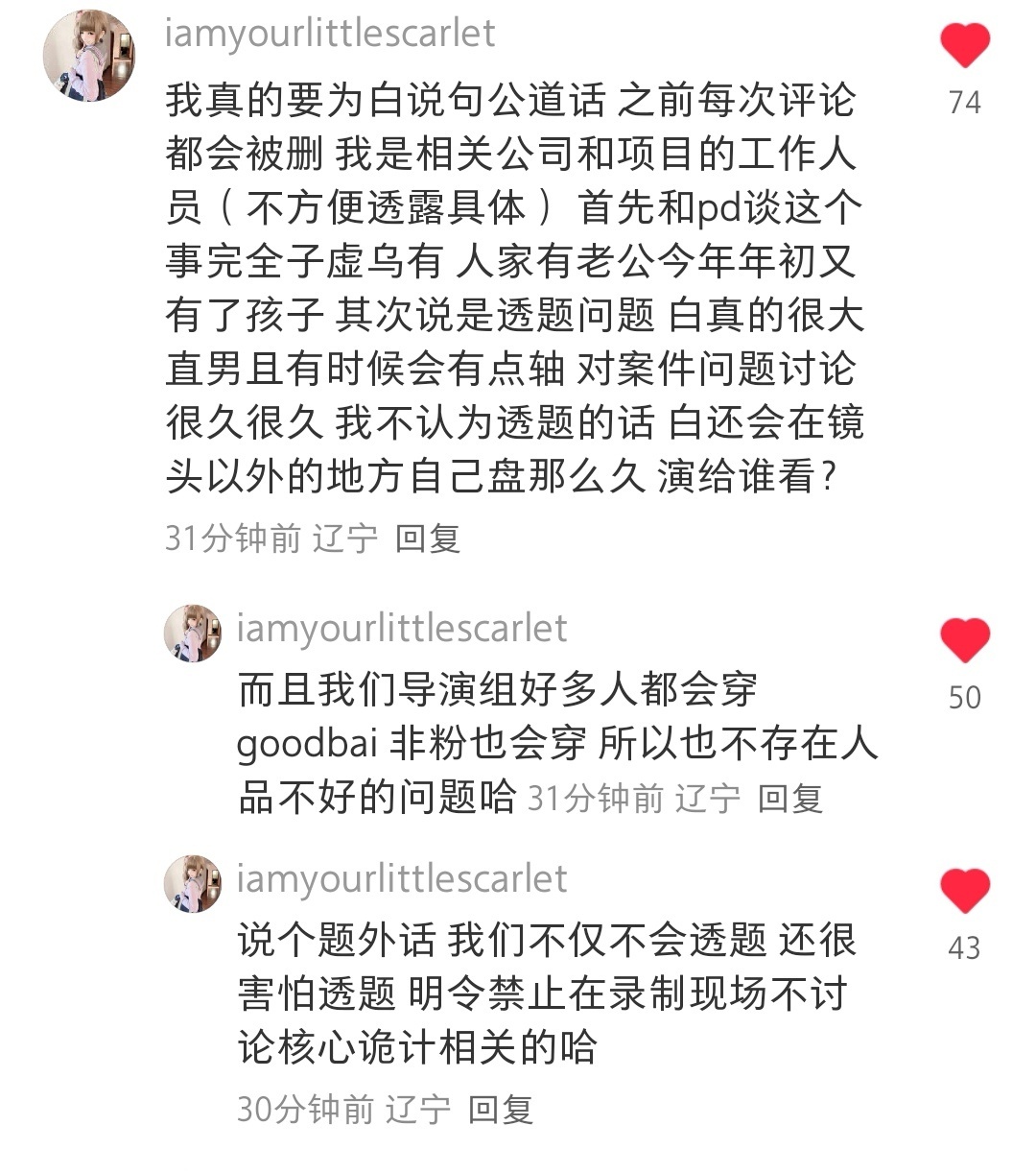 这种业内人士的发声不存的早一点都不知道什么时候又会被聚掉，愿意为白敬亭反复发声的