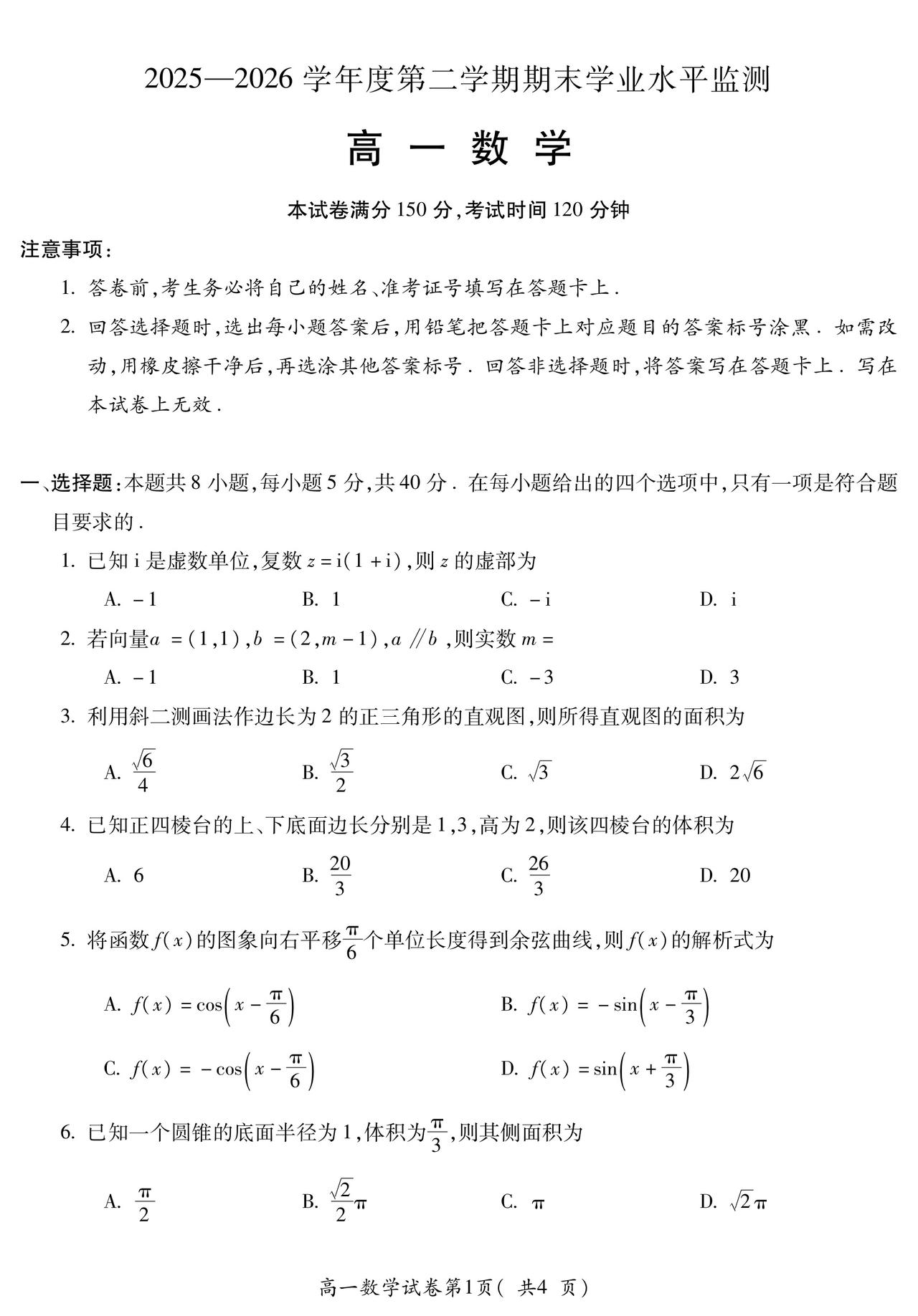 安徽省蚌埠市2026年上学期高一7月期末考试数学试题及答案