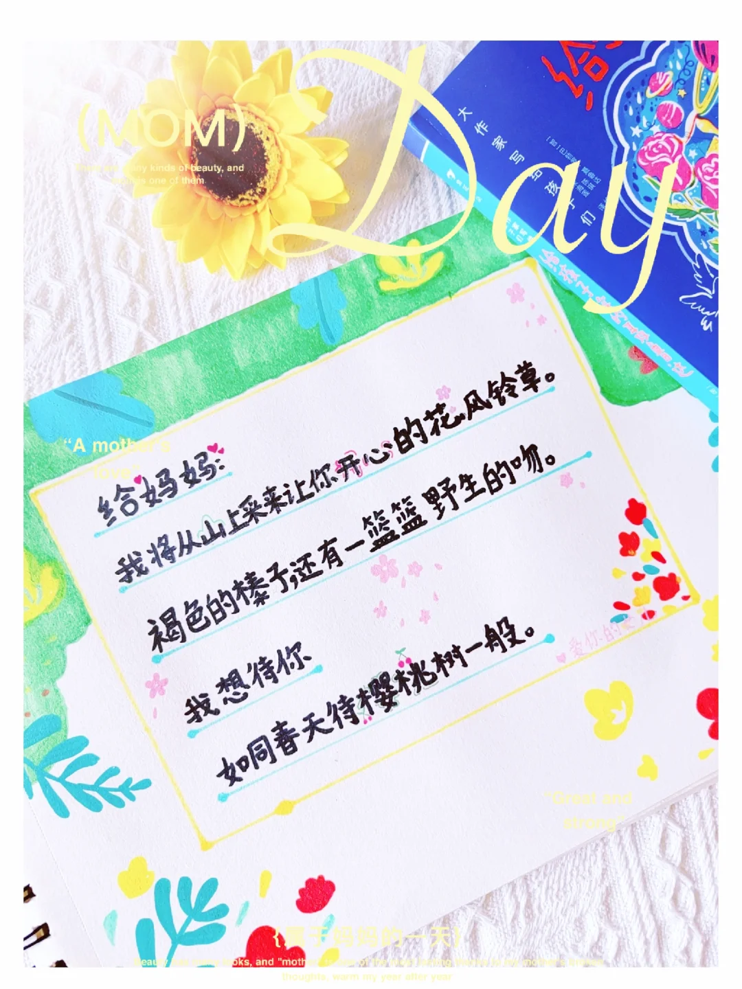 妈妈，你的笑容为我打开，人生所有的门。