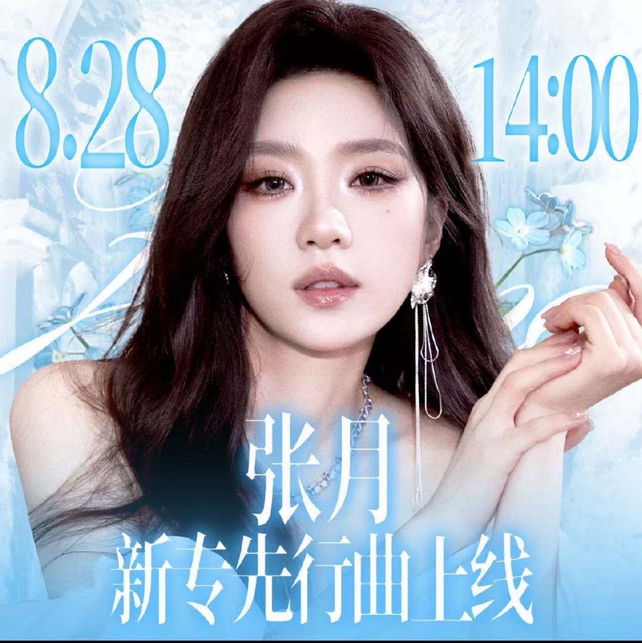 张月[超话]  🩵张月月章生日会 月博速空1️⃣2️⃣3️⃣4️⃣ ​​​