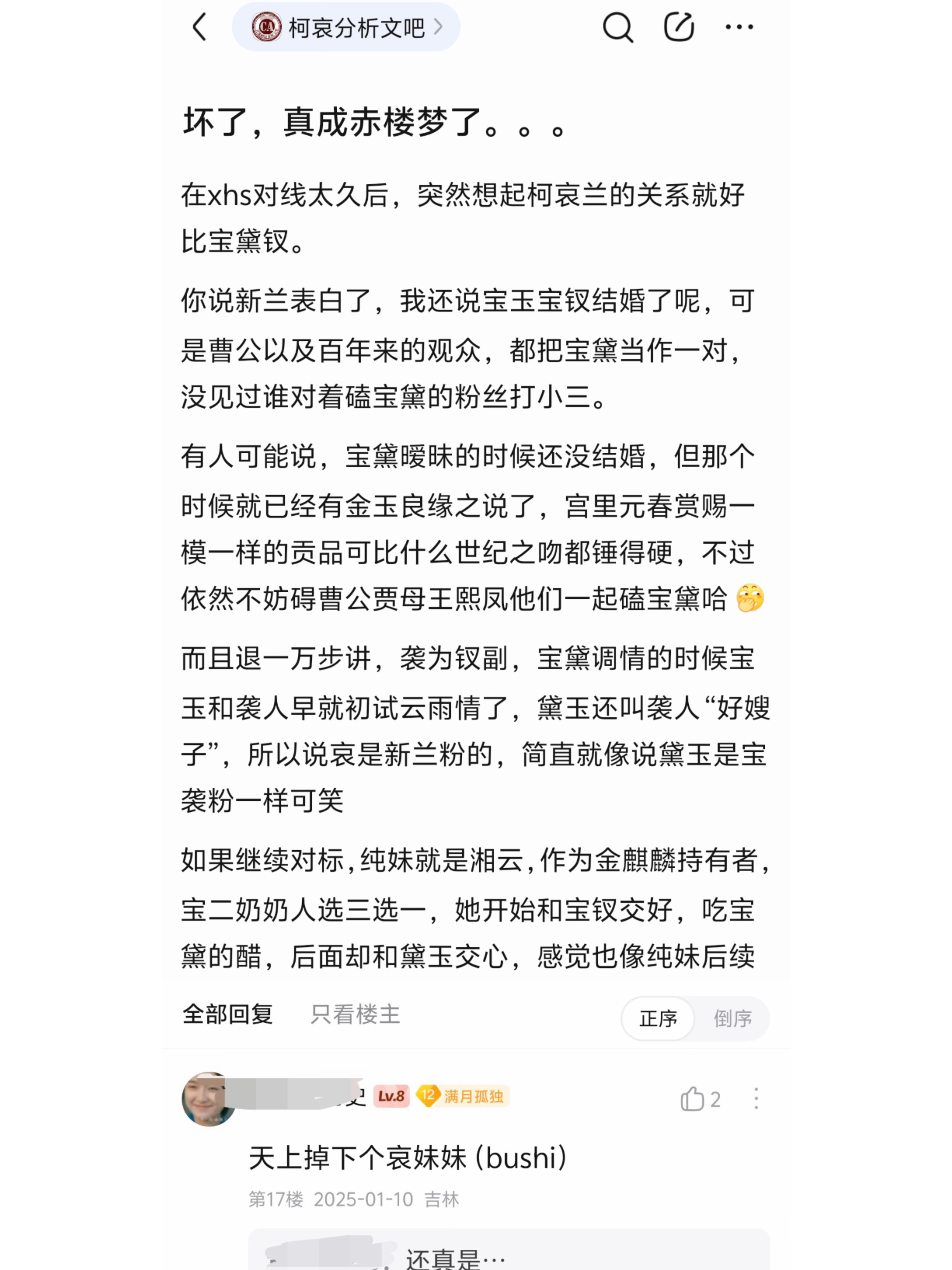 毛利兰怎么被衰擦粉一会当黛打一会又当钗打的[困]四小这芬作能不能别碰次红楼梦了？