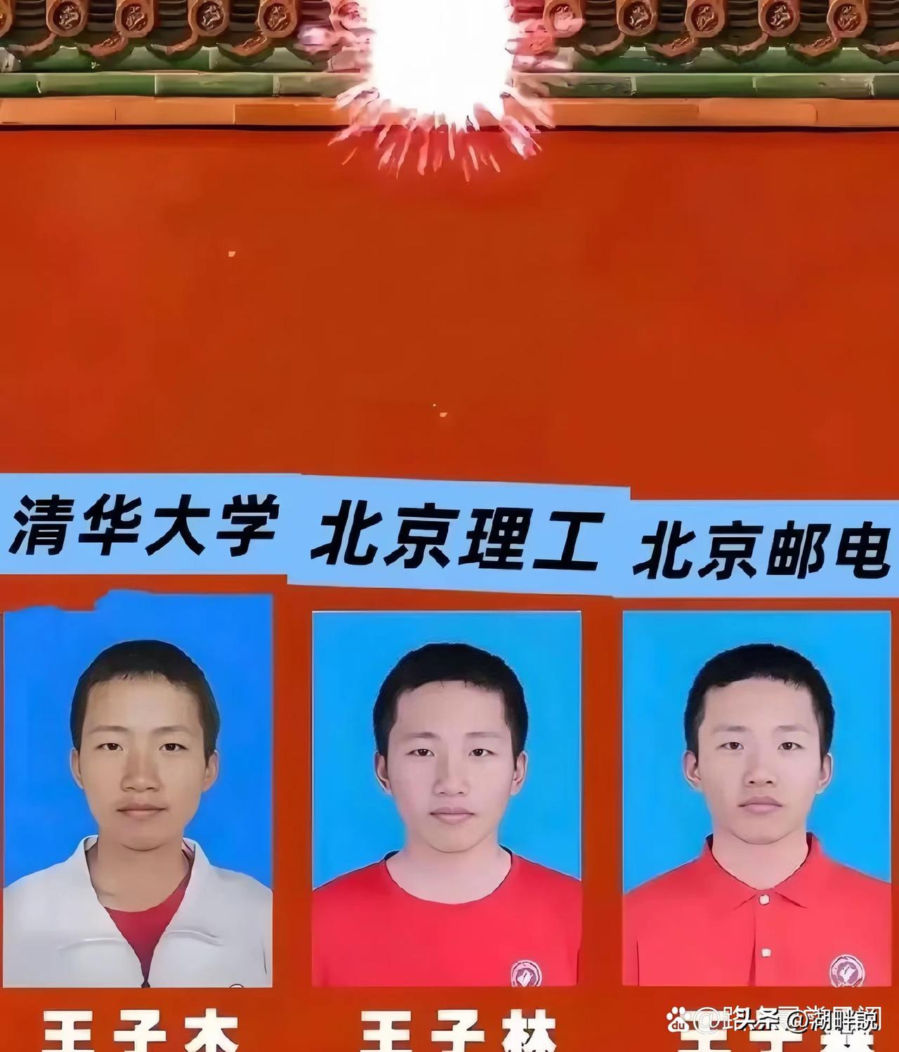 都匀一中三胞胎（王子木、王子林、王子森）2026年高考录取结果：
老大王子木：6