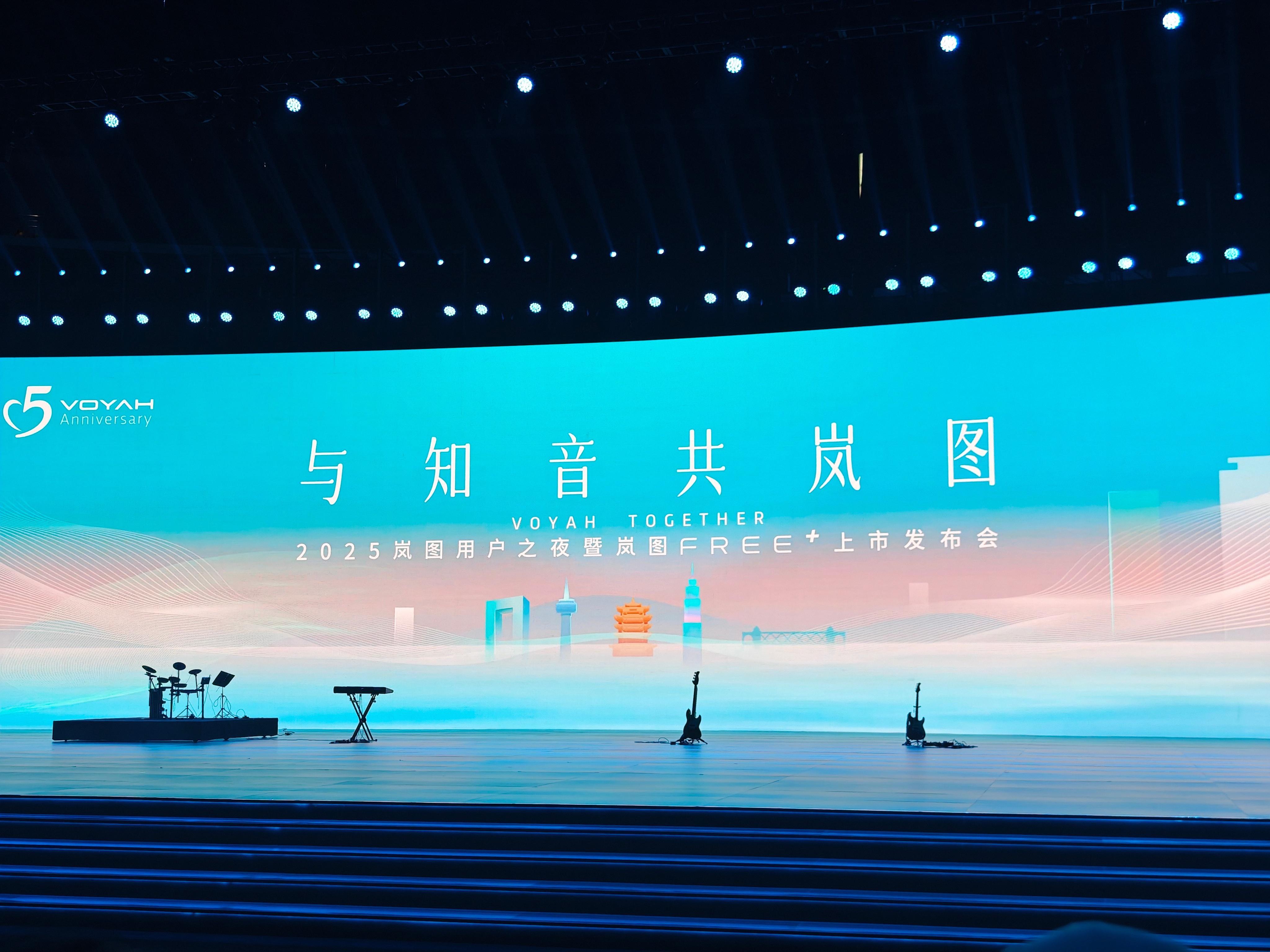 超哥会惊喜现身嘛[打call]2025岚图用户之夜岚图free+7月12日正式上