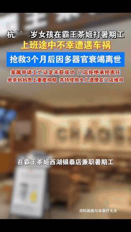 “痛心！”浙江杭州，一18岁女孩在奶茶店打暑假工，因临时有事在奶茶店辞职，不料，