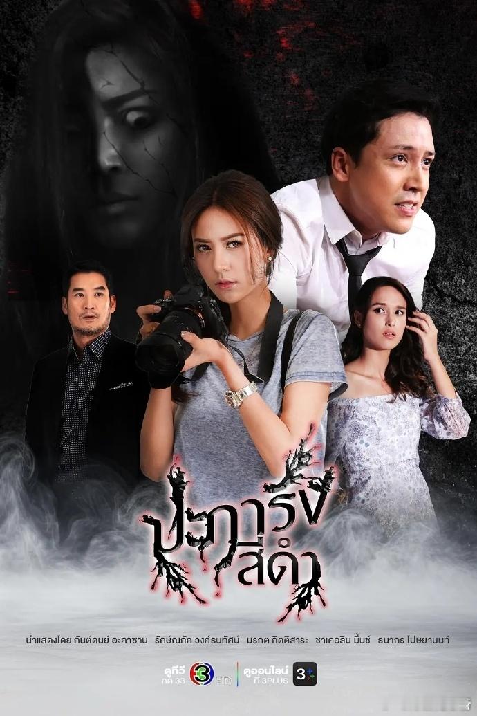 泰剧《黑珊瑚》第1-2集中字2026惊悚/恐怖/悬疑◆主演：泰星Fair,Nam