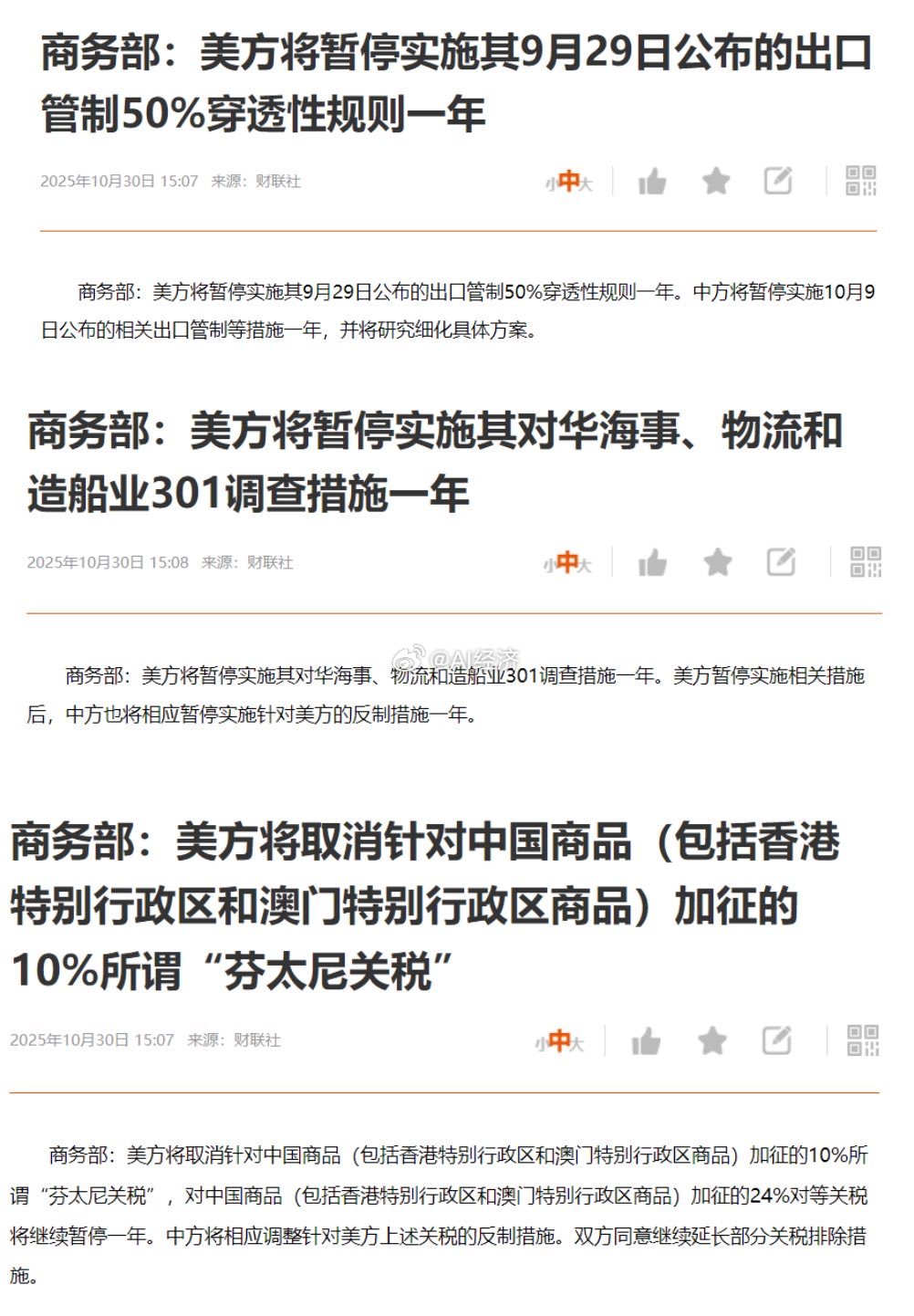 各退一步 重点是稀土和关税 ​​​