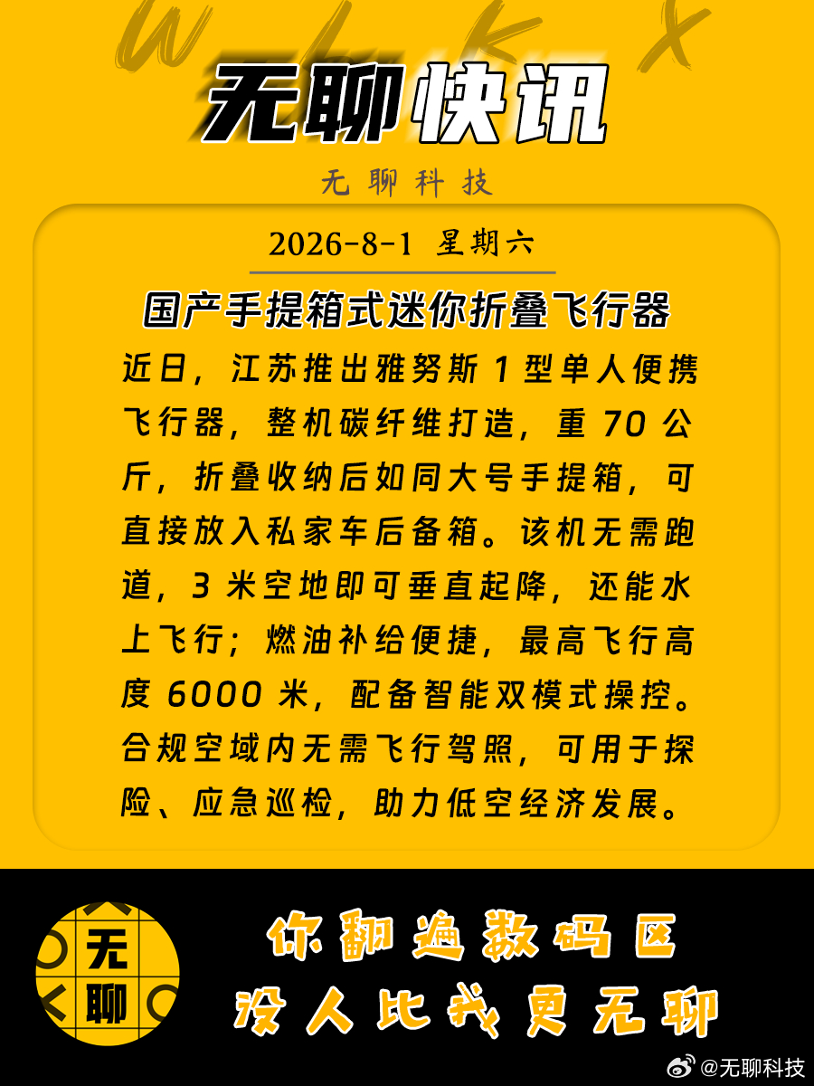【国产手提箱式迷你折叠飞行器】近日，江苏推出雅努斯 1 型单人便携飞行器，整机碳