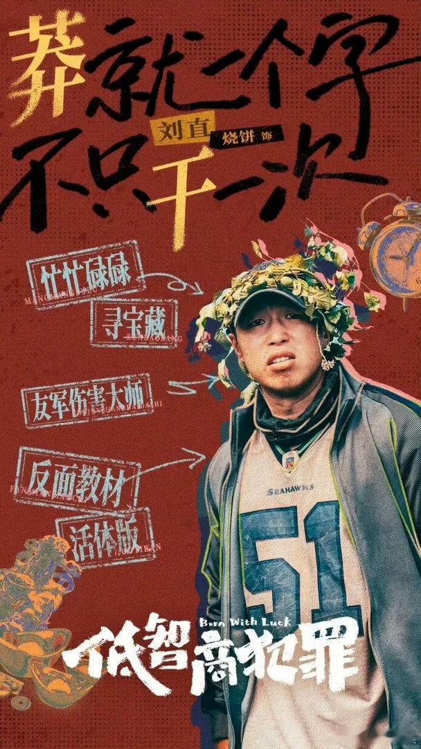 岳云鹏夸烧饼演技岳云鹏夸低智商犯罪烧饼演技🫣看似搞笑的角色暗藏演技，烧饼拿捏憨