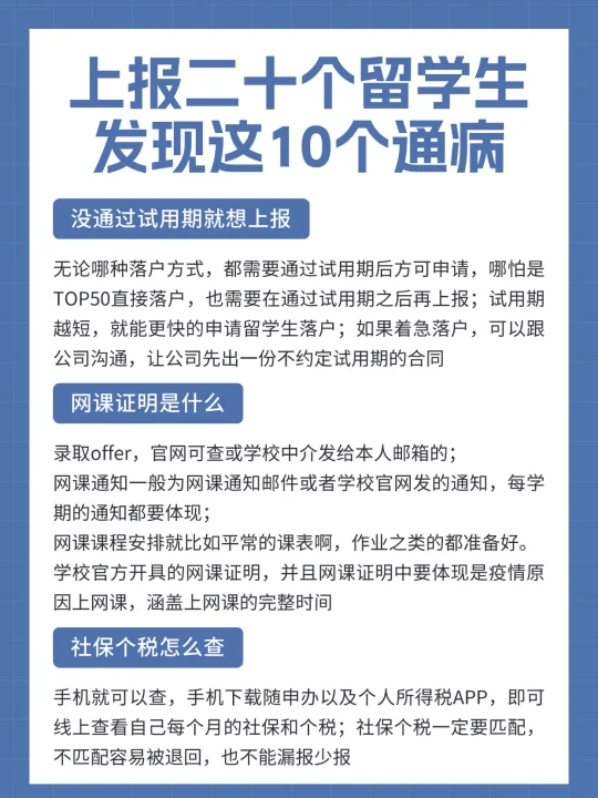 上报二十个留学生🔥发现这10个通病❌