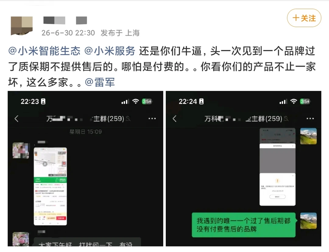 京东23年买的小米设备，申请维修被拒黑小米