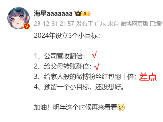 2024年目标差不多完成了，要开始设立2025年目标。[doge]我觉得有目标就