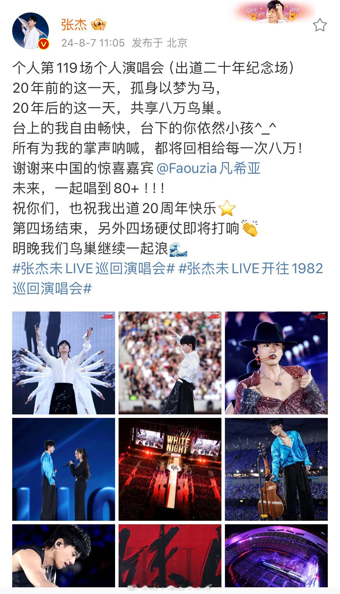 #娱乐[超话]##张杰要唱到80岁#张杰要唱到80岁未来，一起唱到80+ ！！！