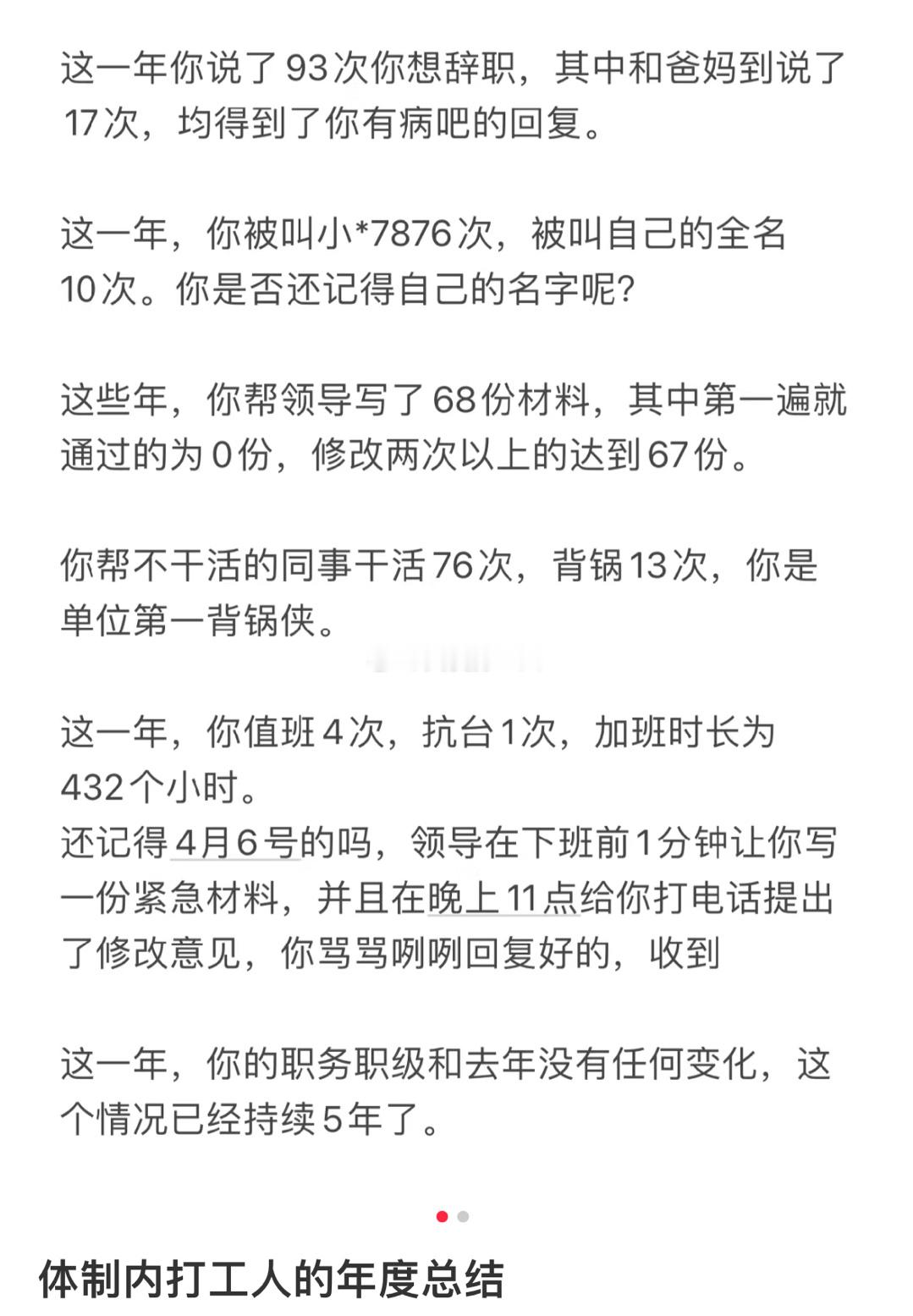 打工人的年度总结： ​​​