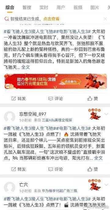 飞驰人生3的口碑 看完飞驰人生3只想说，太激动了！赛车过程中的每一个超车都有如沐