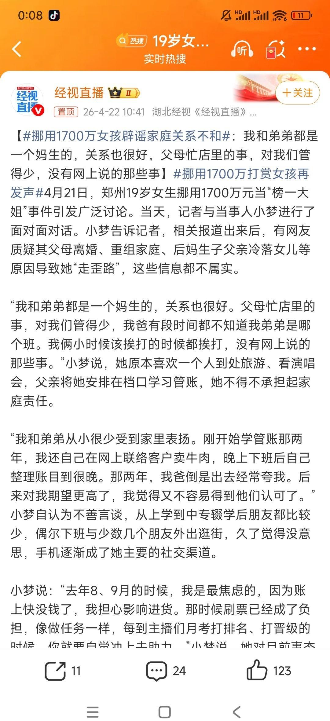 这件事最让人唏嘘的从来不是数字本身。
是太多人在虚拟的追捧里迷失，把陌生人随口的