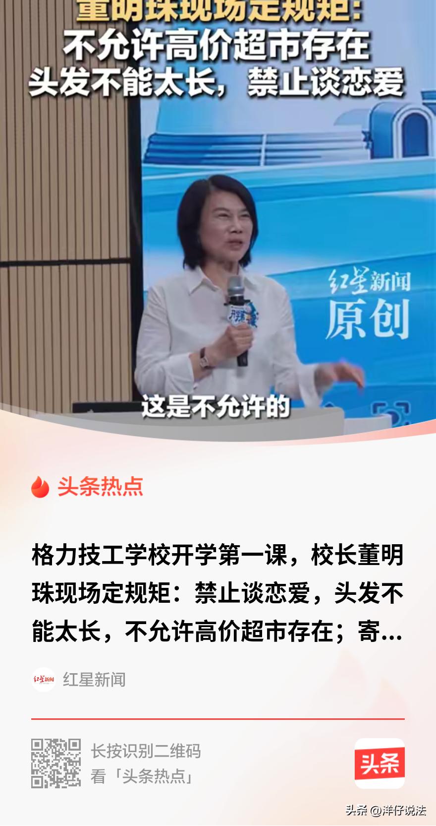 近日，珠海格力技工学校首届开学第一课，校长董明珠没先讲大道理，而是从自己逛校内超