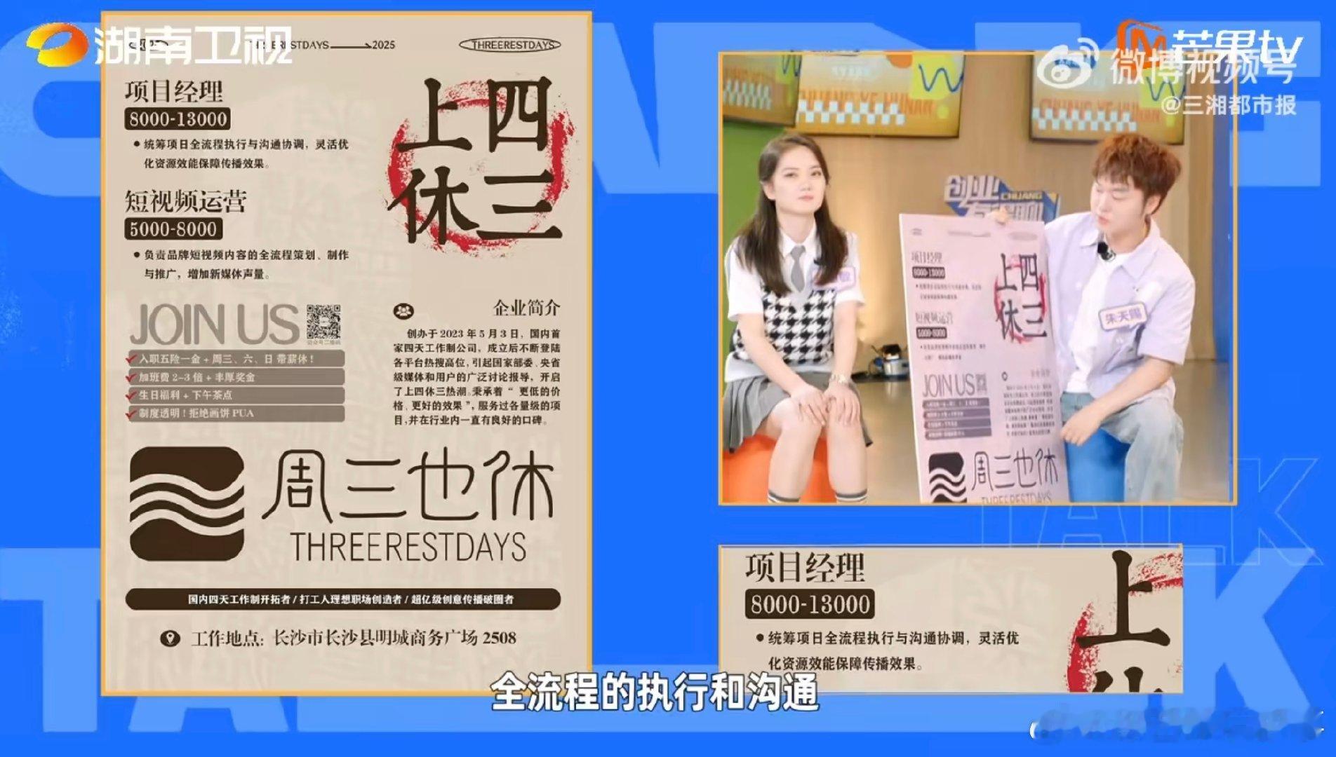 湖南95后开公司上四休三配五险一金创业有得聊 湖南这95后老板是“职场人间理想”