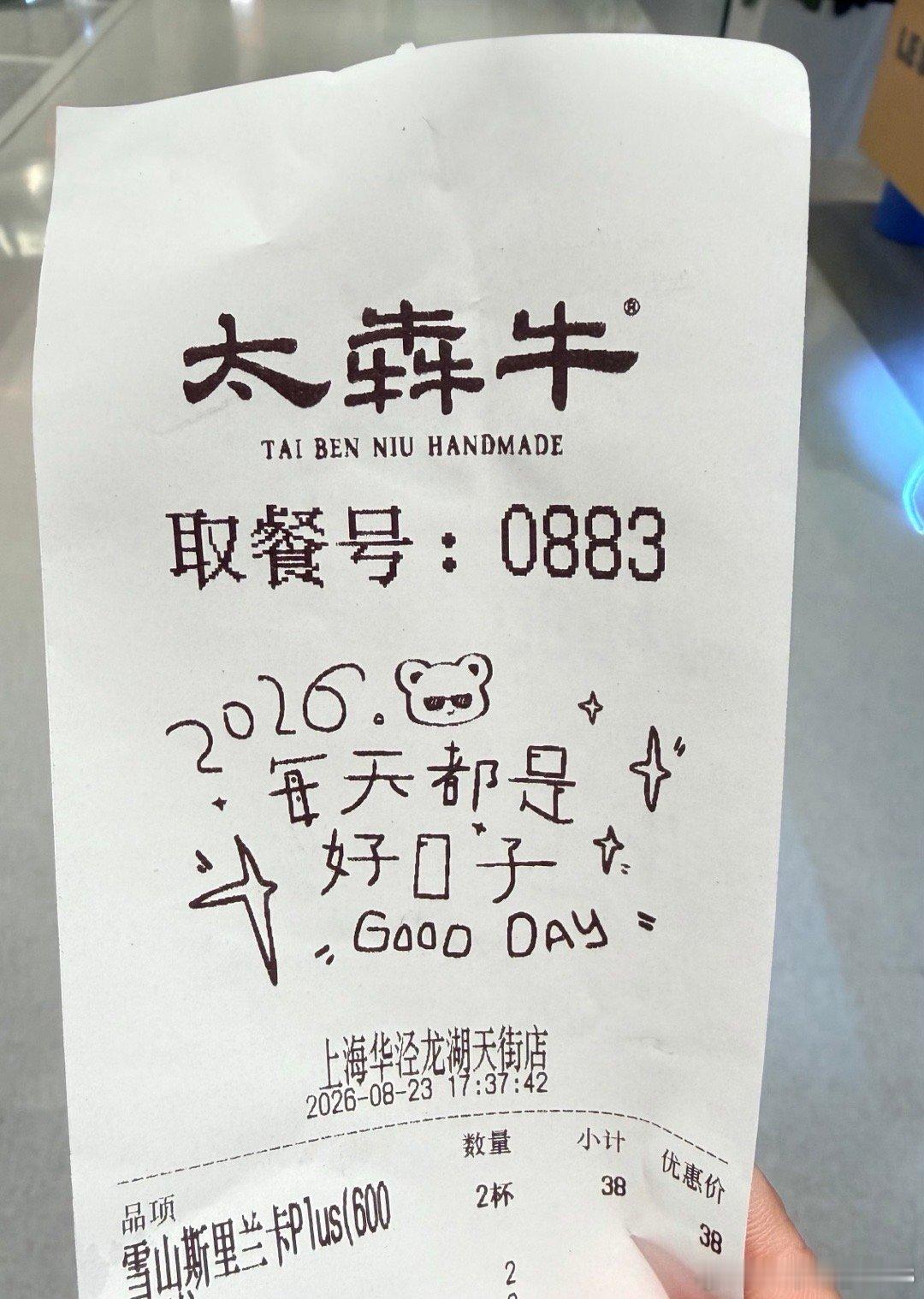 每天都是好日子！ 