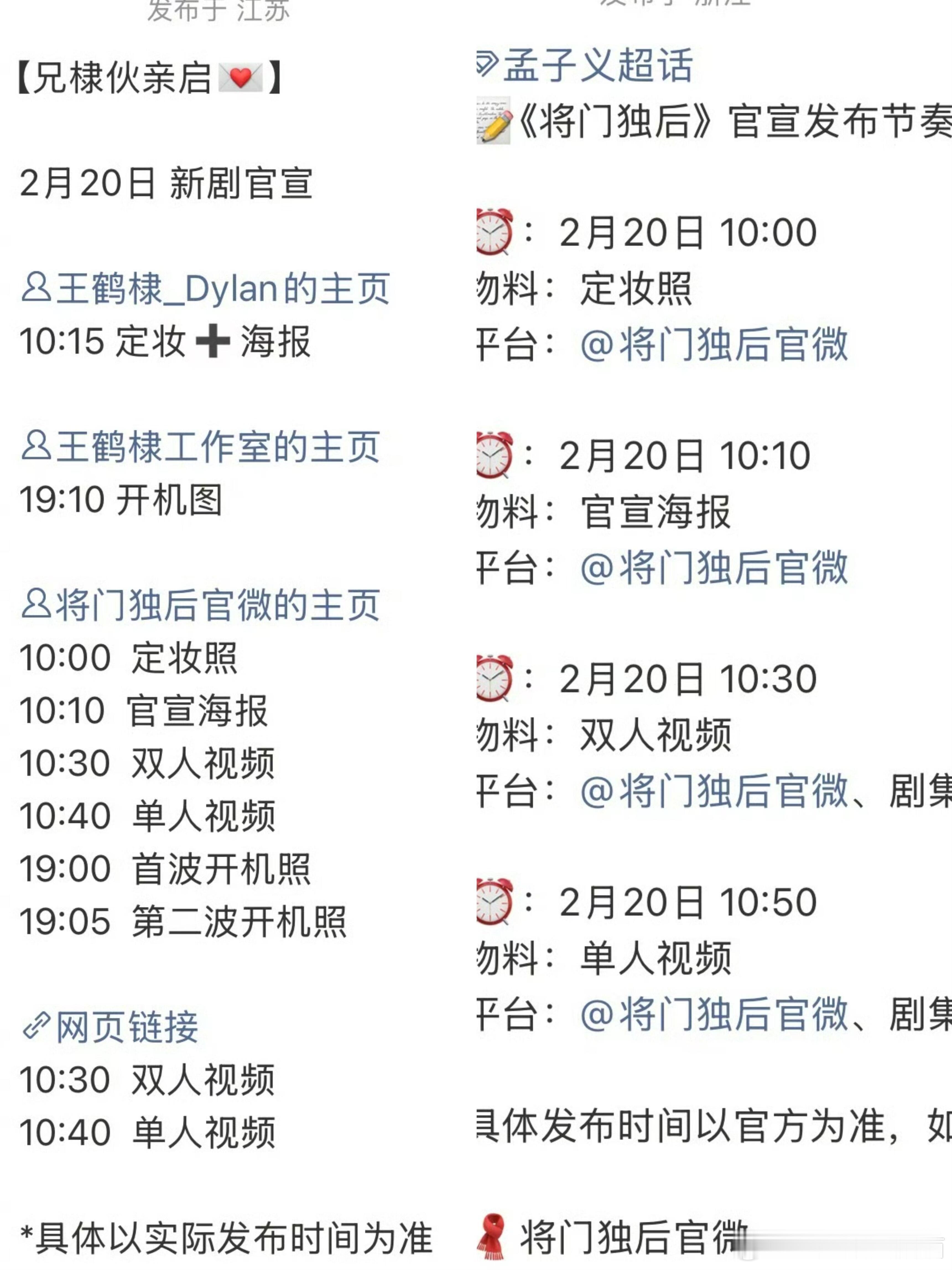 王鹤棣、孟子义《将门独后》明日官宣🍠将门独后官宣节奏