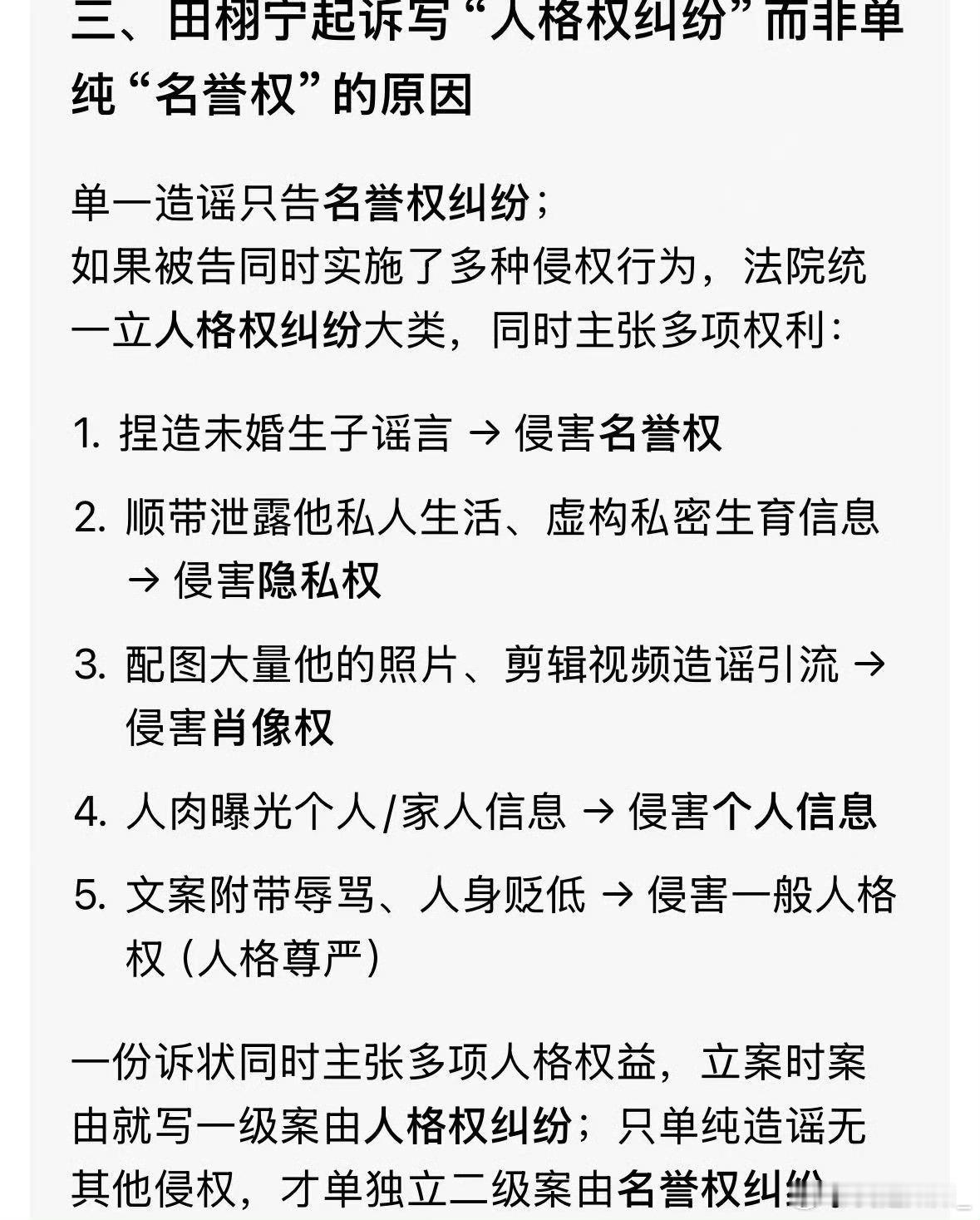 田栩宁 人格权别再装松弛了泥点子，你们这辈子已经废了，连三代，亲戚都逃不了，自作