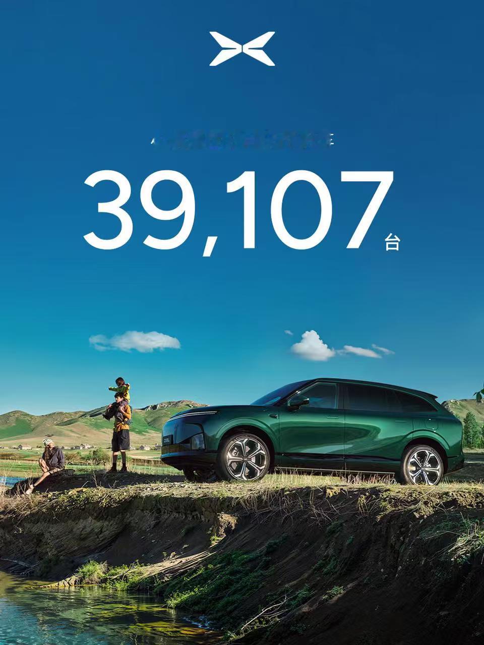 小鹏8月交付39107辆，其中GX单月交付7338辆，累计交付21501辆。这个
