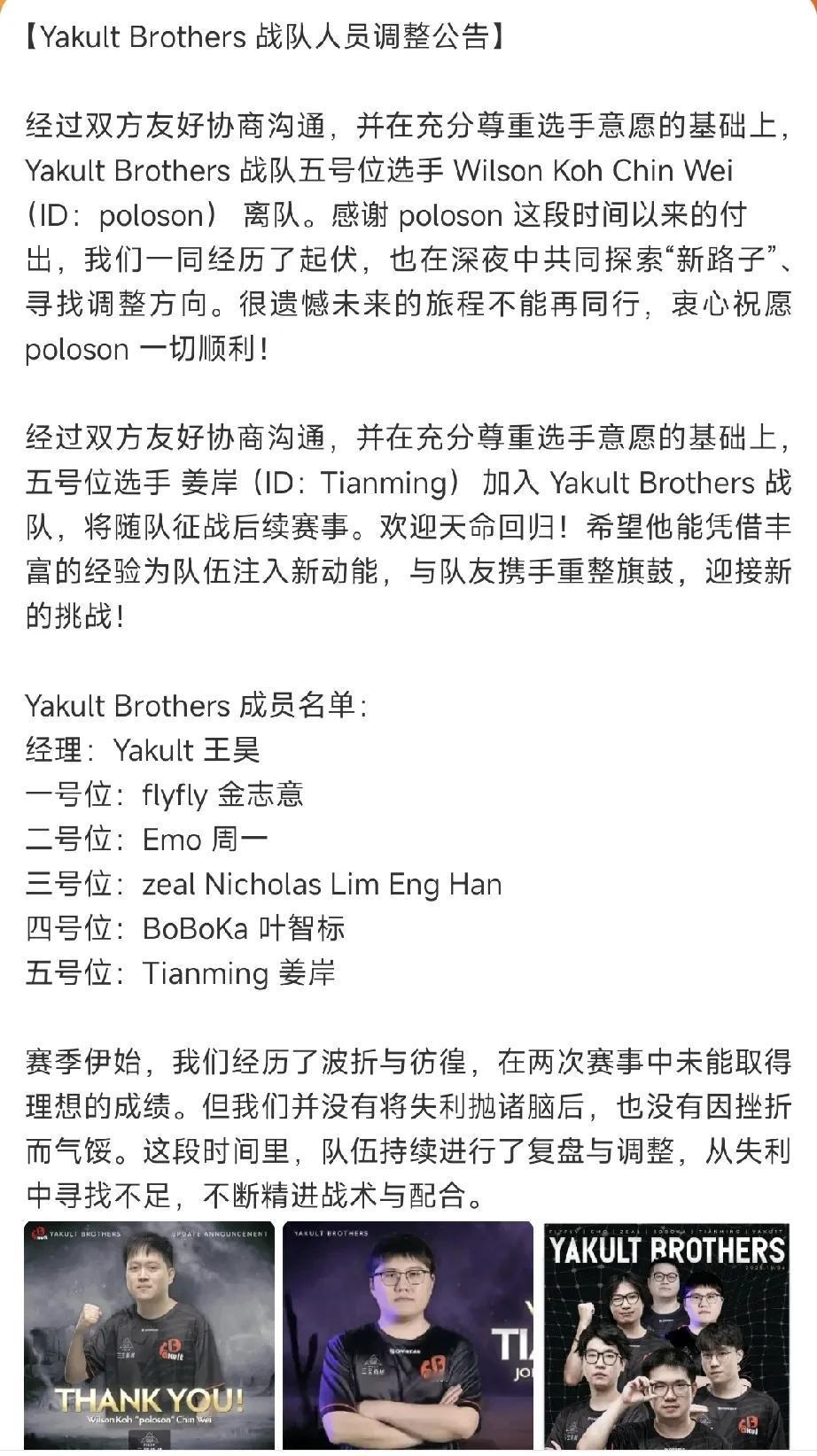 YB战队再次调整人员，天命加入

YB战队再次发布通告，五号位poloson离队