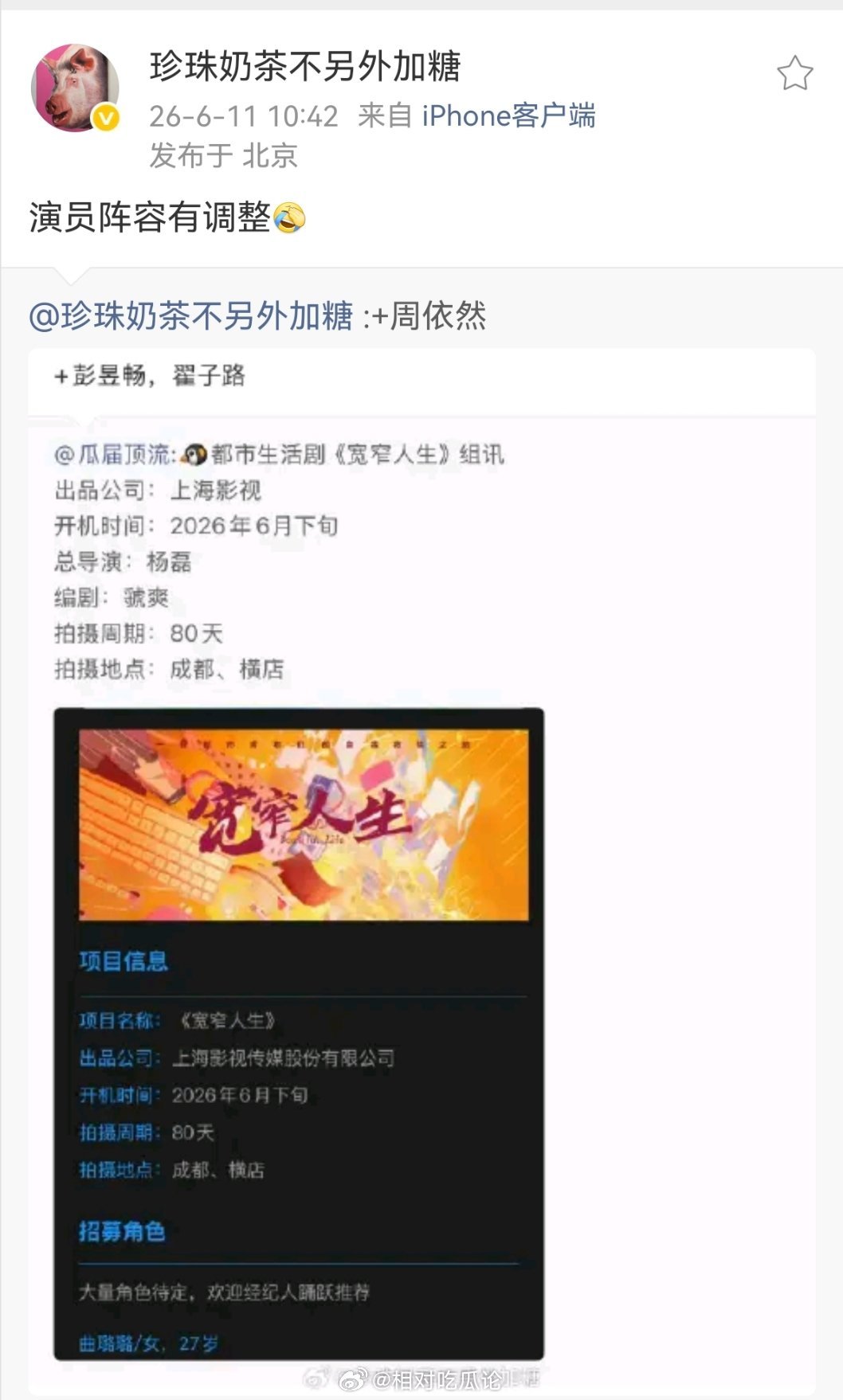 《宽窄人生》演员阵容有调整 