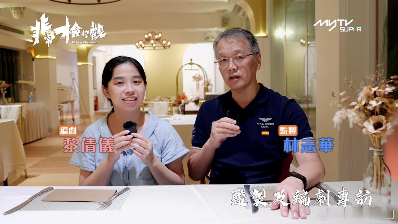 myTV SUPER《非常檢控觀》監製編審專訪文字版.- 為劇中馬德鐘選擇CP 