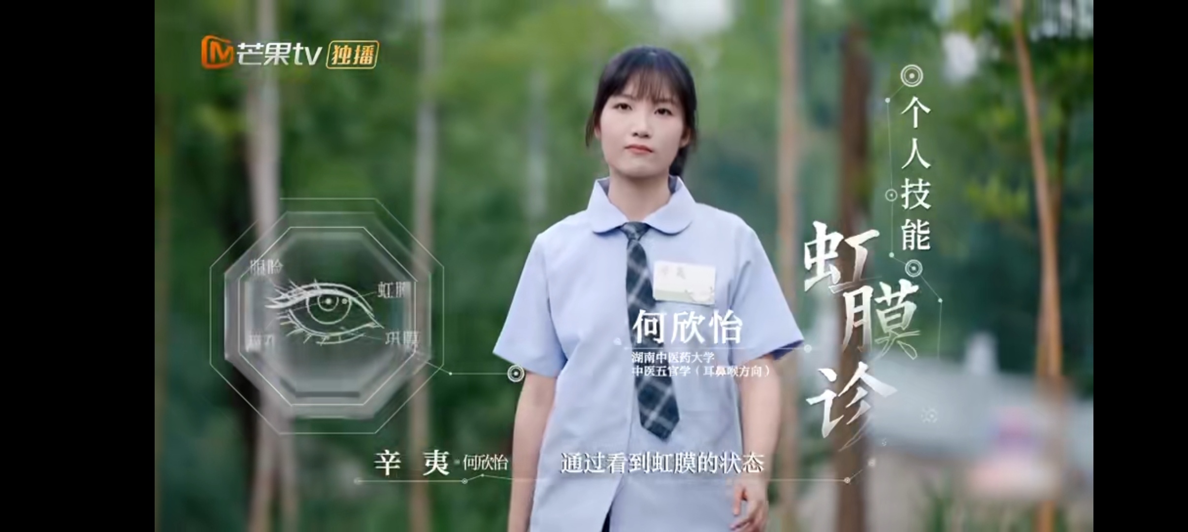中医季不基础学员更不基础 12位中医学徒各有技能，每个都自信满满很优秀，虹膜诊、