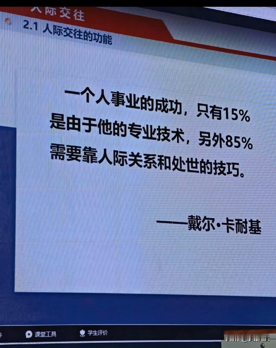 这是卡耐基说的吗？
你同意吗？