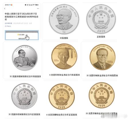 中国人民银行定于2026年8月17日起陆续发行新的纪念币。 