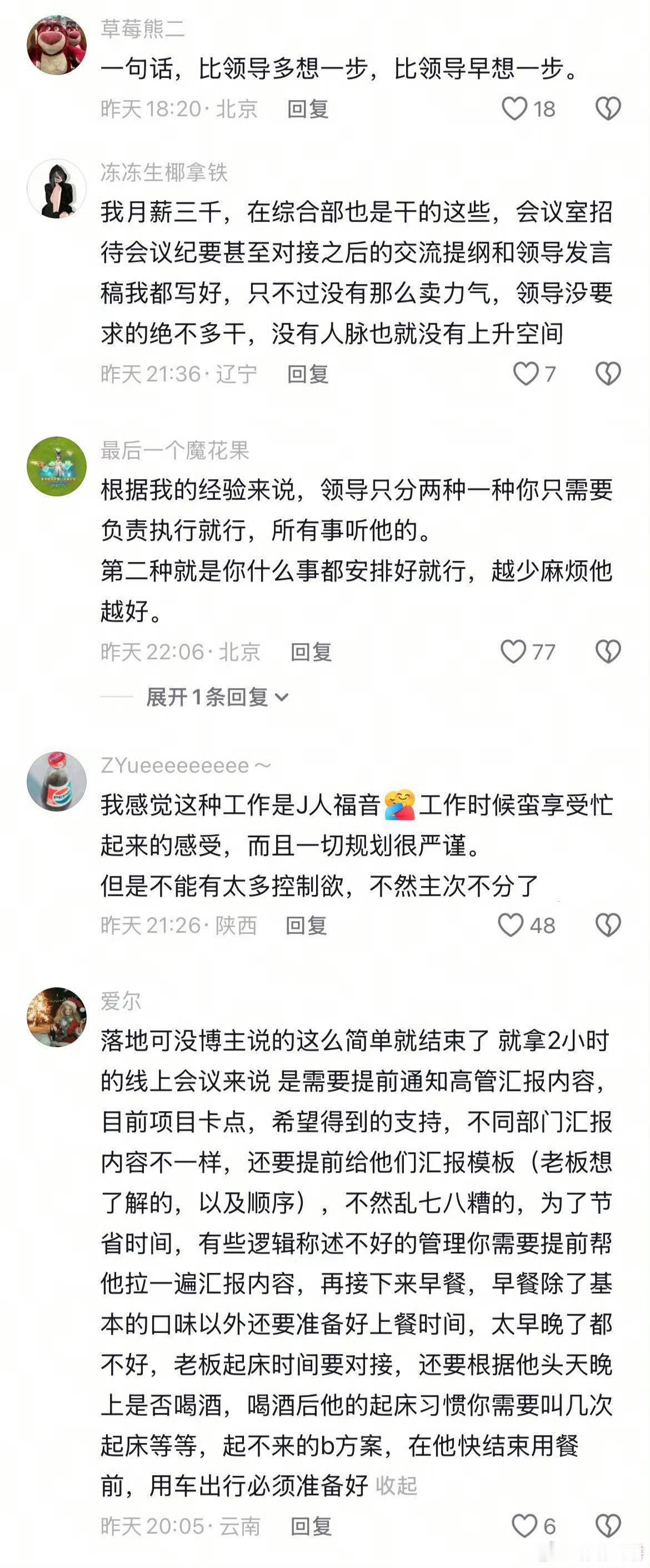 原来年薪60万助理是这么干活的，太优秀了，年薪60万一点都不羡慕，确实是实力。 
