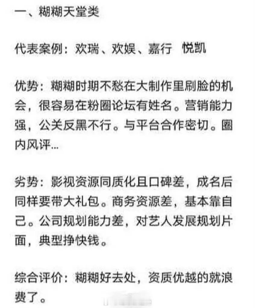 娱乐圈经纪公司优劣总结[允悲] ​​​