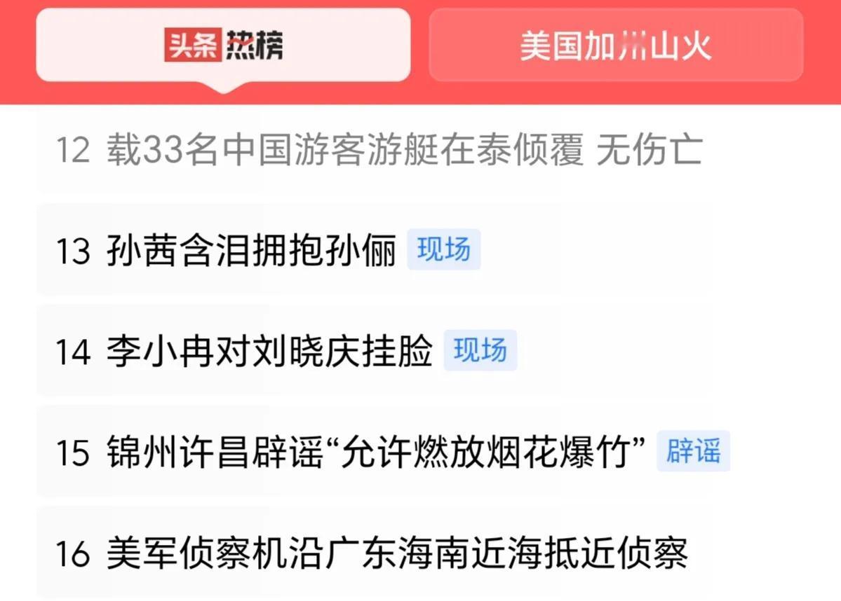 无伤亡“上观新闻：1月13日，一艘载有33名中国游客以及5名工作人员（包括2名当