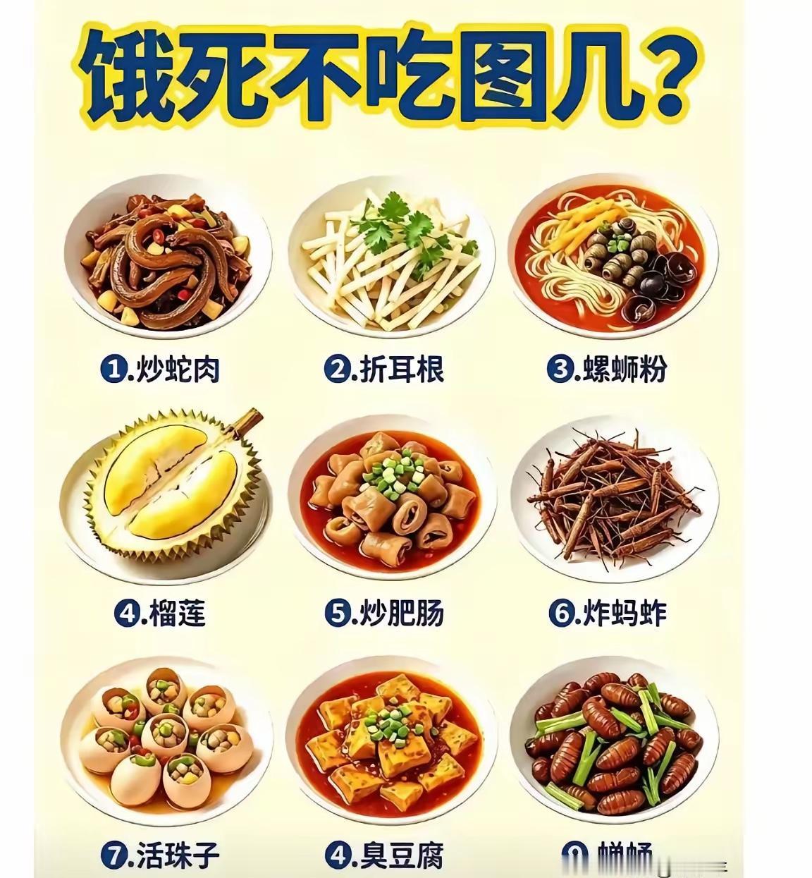 这9种美食，你最受不了哪一个？我选的是7，这个真的受不了。有人爱到疯狂，有人看一