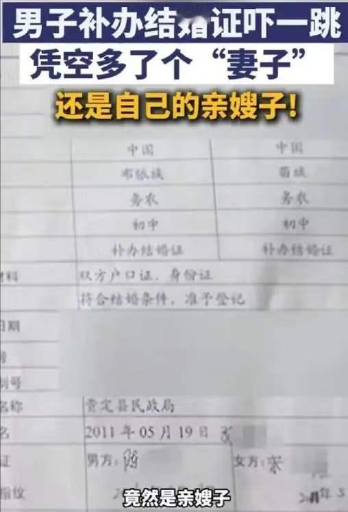 补办结婚证查出两个妻子，档案乌龙折腾苦普通人
 
贵州这件事真是闻所未闻，男子去
