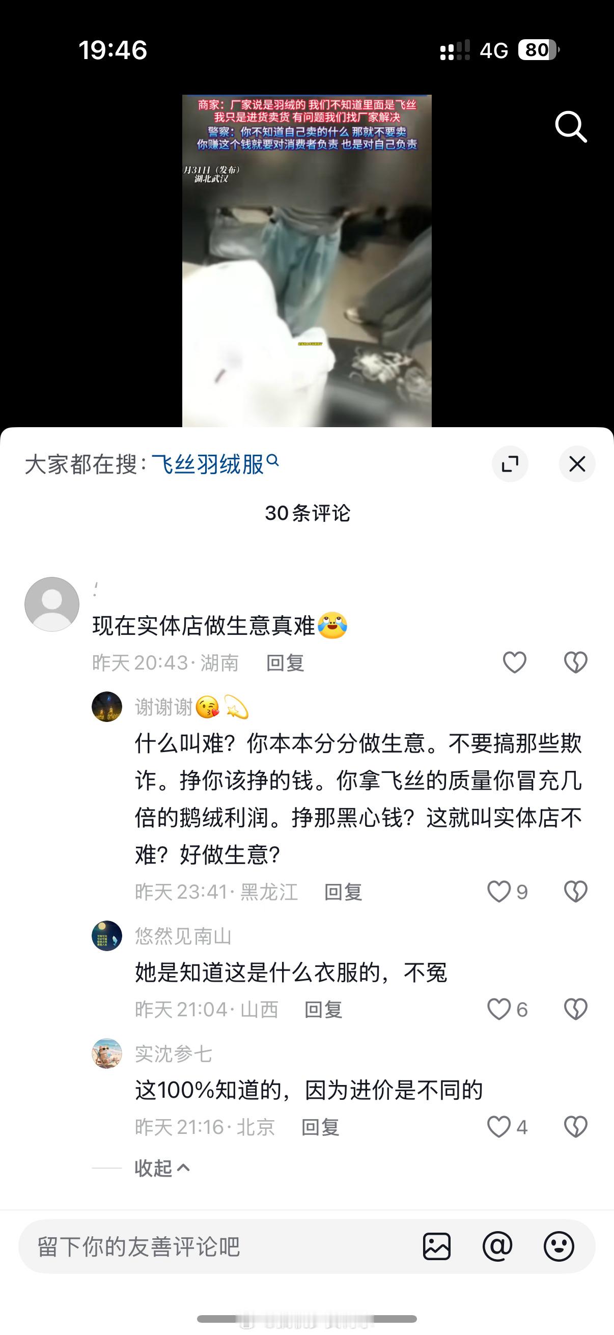 男子1650元买羽绒服全是飞丝报警哎哟进货的时候多钱心里肯定有数，睁眼说瞎话这种