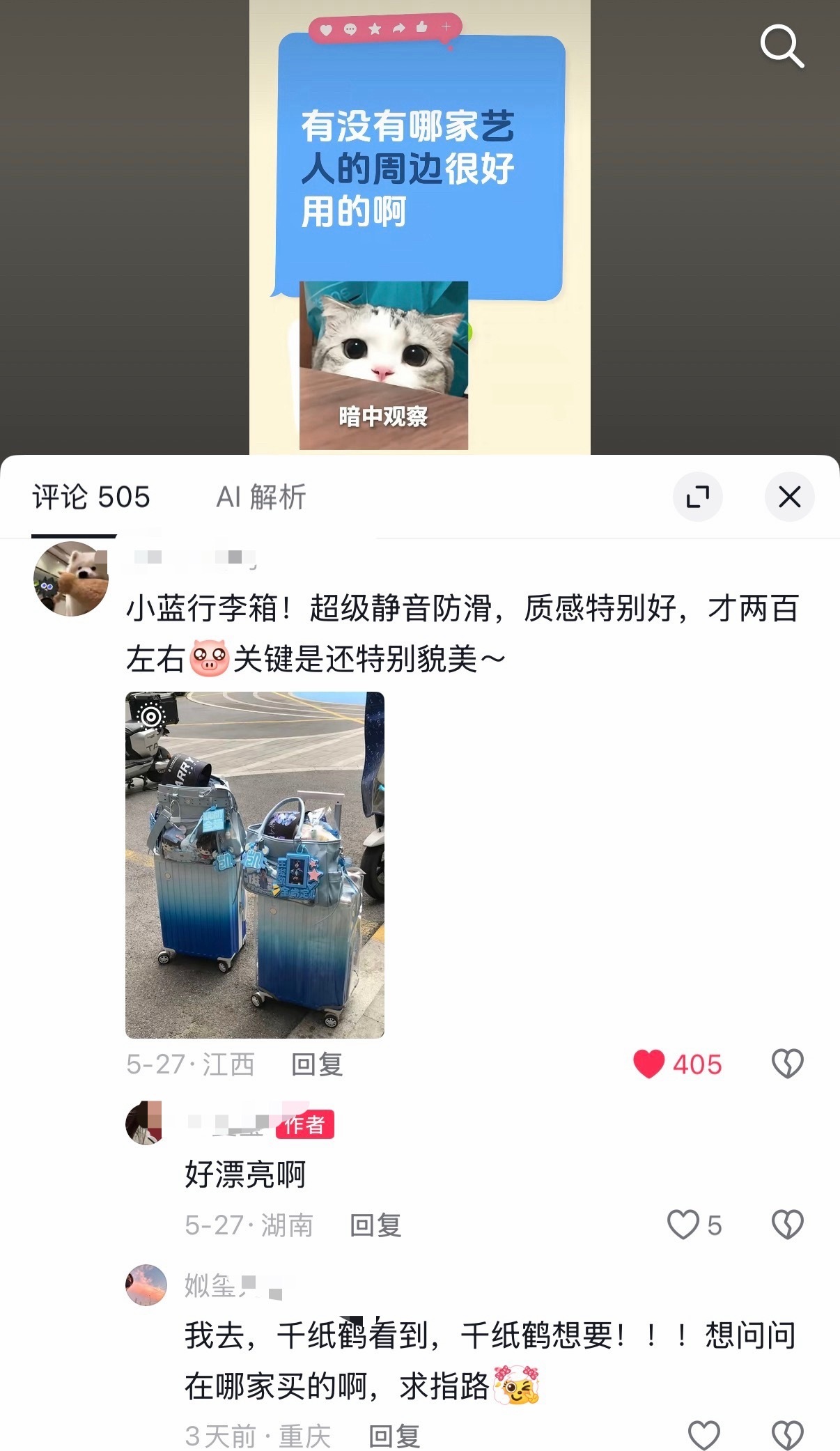 前有小汤圆退掉二字的应援棒抢蟹钳余量后有千纸鹤为渐变蓝行李箱冲动