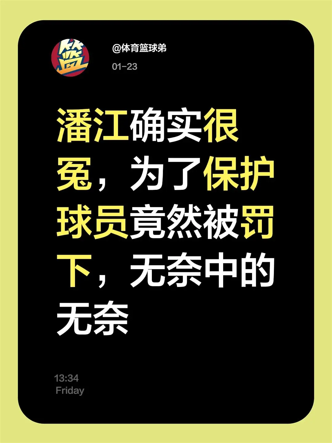 潘江被罚下真相：竟是为护球员。我评论了 的作品： 潘江确实很冤，为了保...