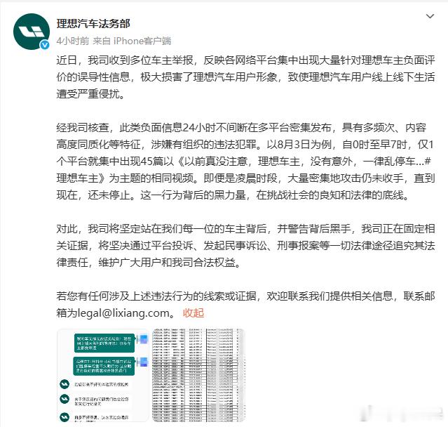 理想法务部正固定证据 灾难始终快你一步是吧 这种恶性事件，第一时间就该回应了，同