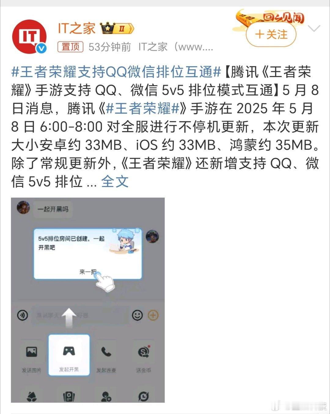 王者荣耀支持QQ微信排位互通打通了？[doge][doge]下次我来试试，我主要