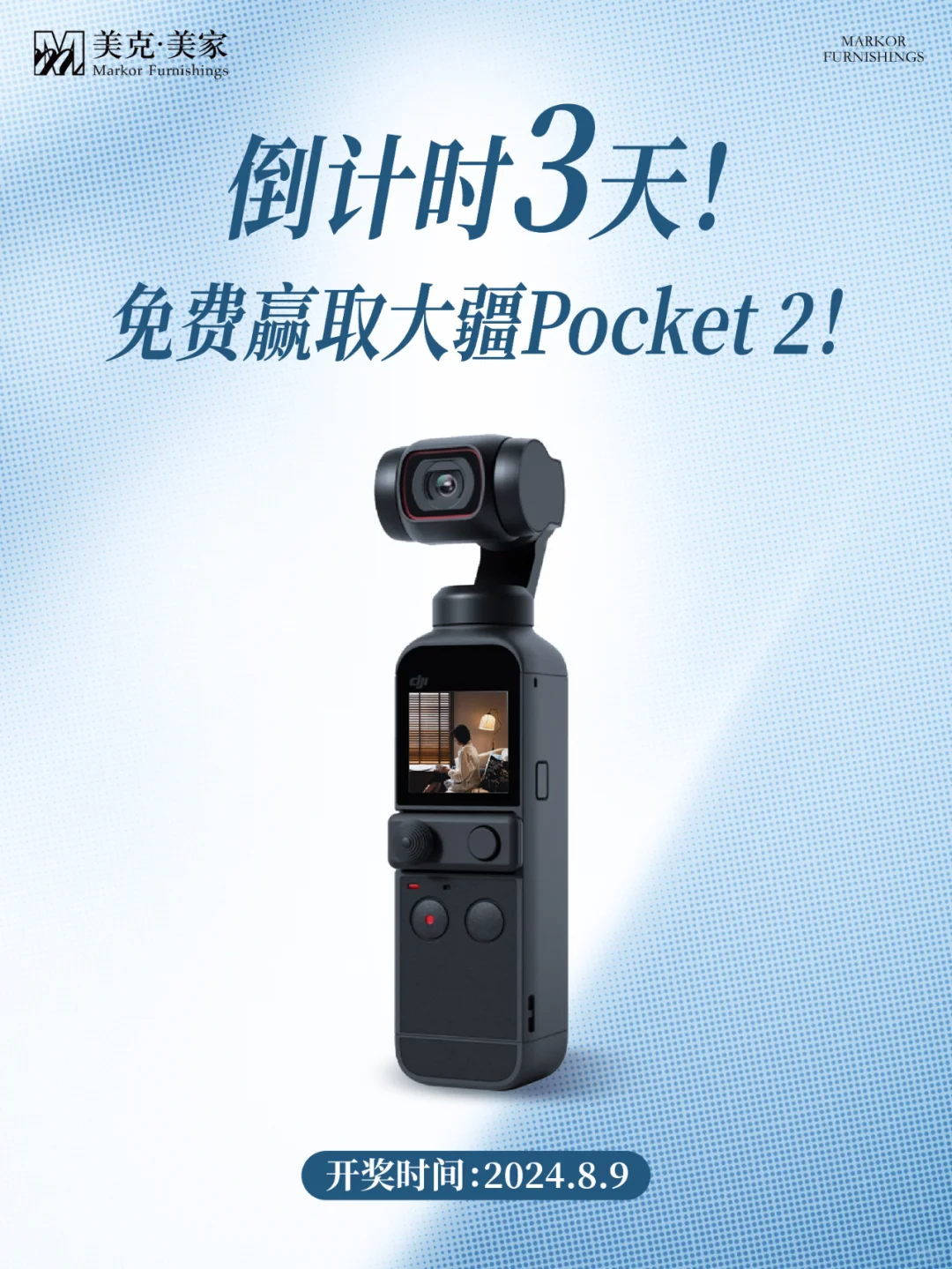 ⏳别错过！大疆Pocket2开奖倒计时‼️