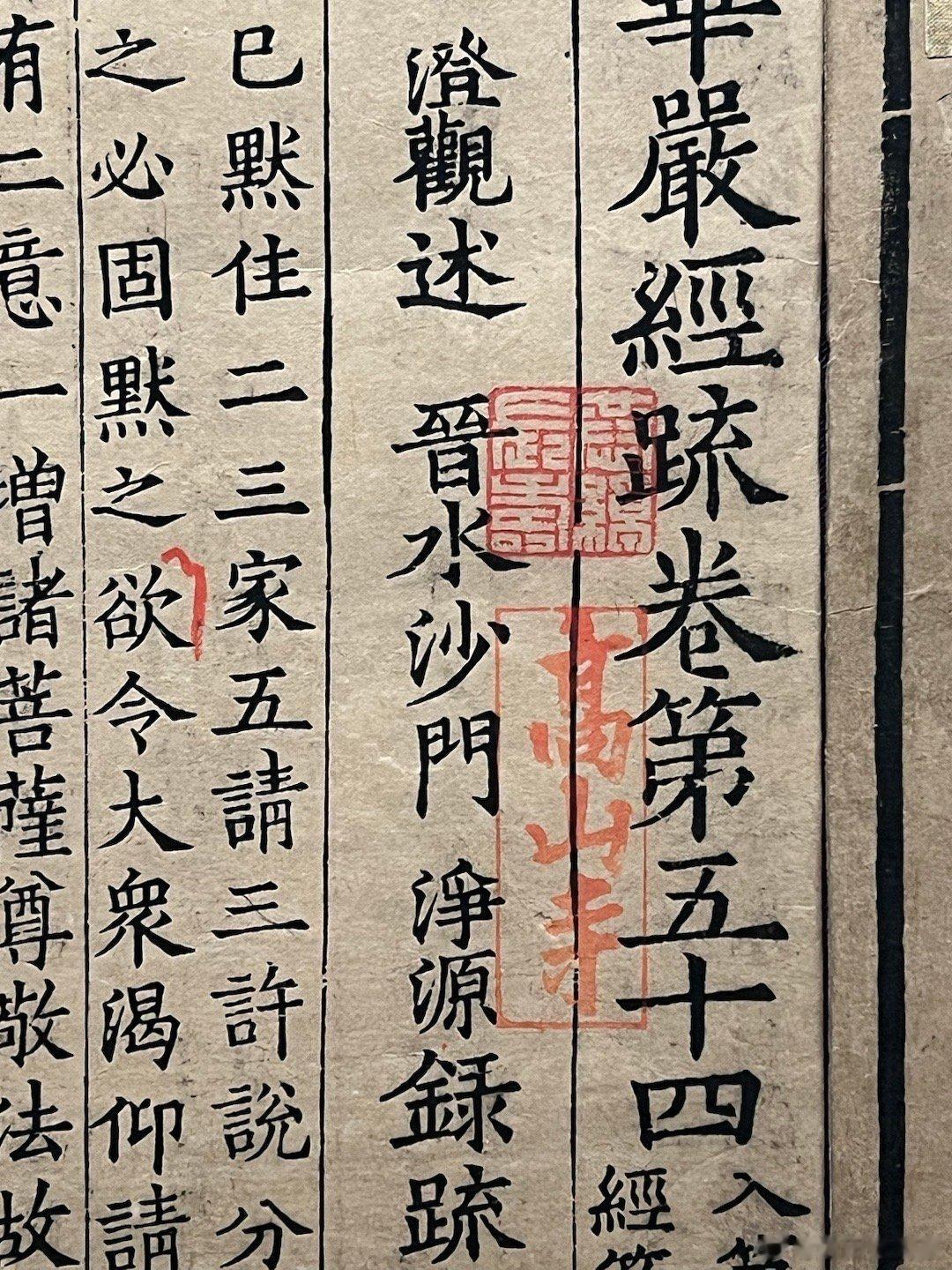 日本回流的宋代经卷。上博宋元古籍特展有几件叶公绰旧藏的南宋刻经，应该都是清末民国