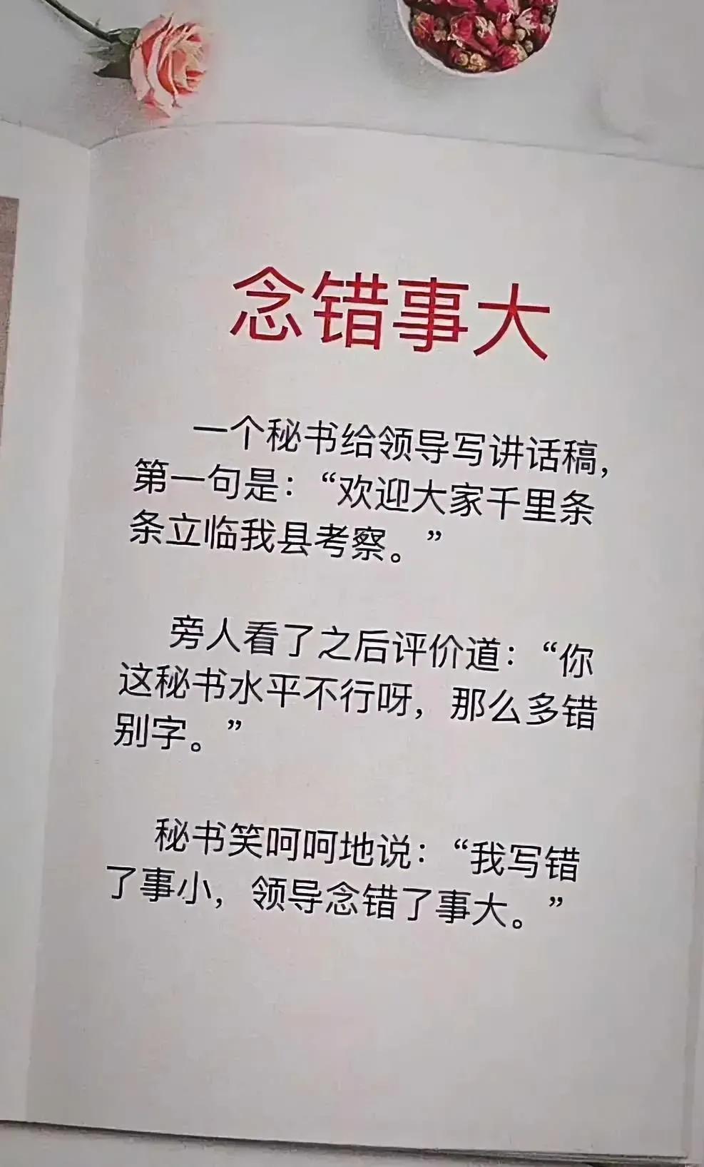 这个秘书还是有点水平的[我想静静][赞]！