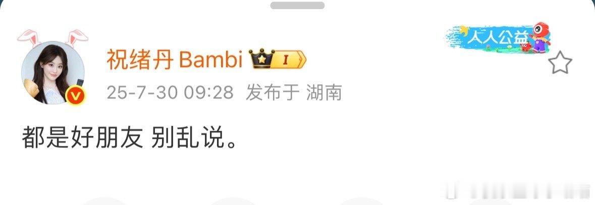 刘宇宁祝绪丹否认恋情传闻刘宇宁祝绪丹回应都是好朋友刘宇宁和祝绪丹回应恋情传闻，一