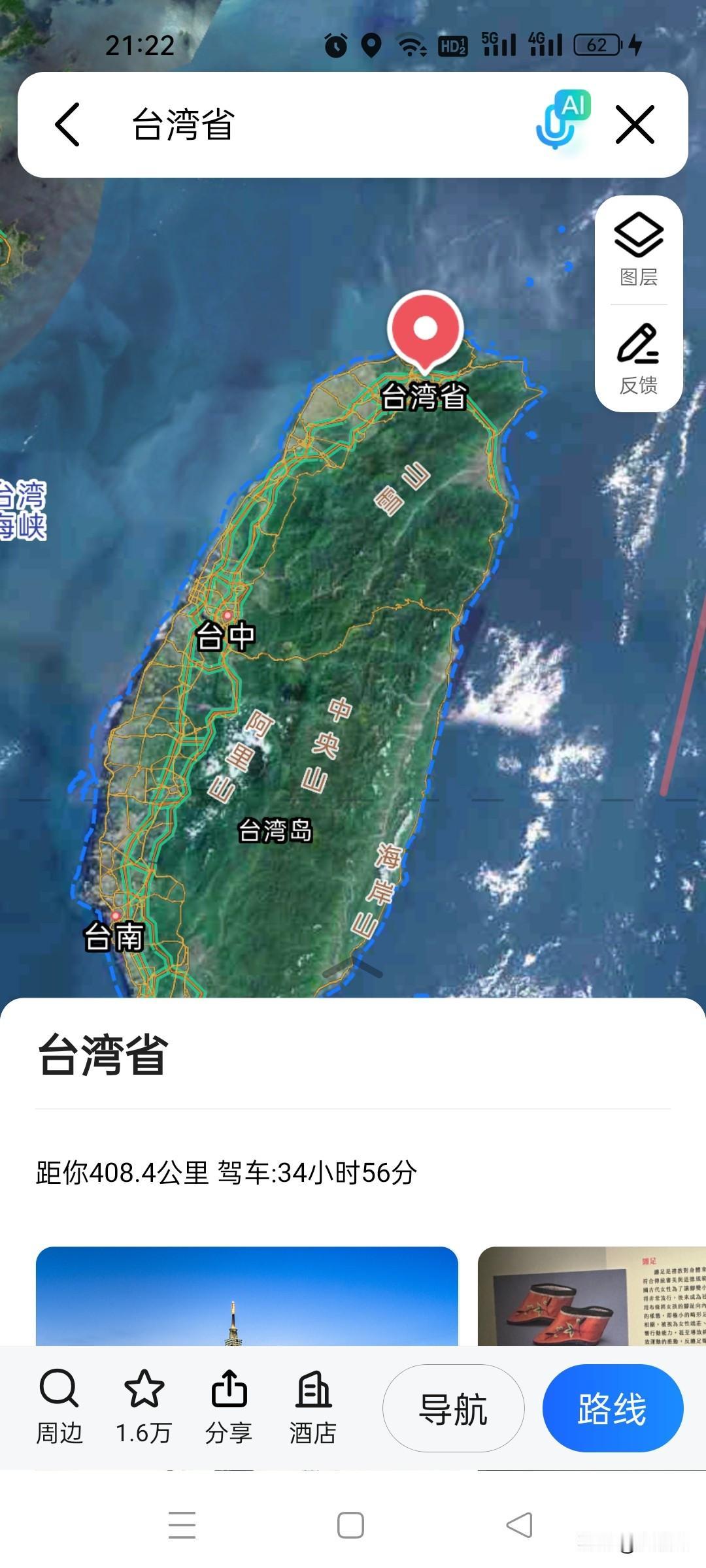 是不是已经和平统一了，今天可以找到台湾省。