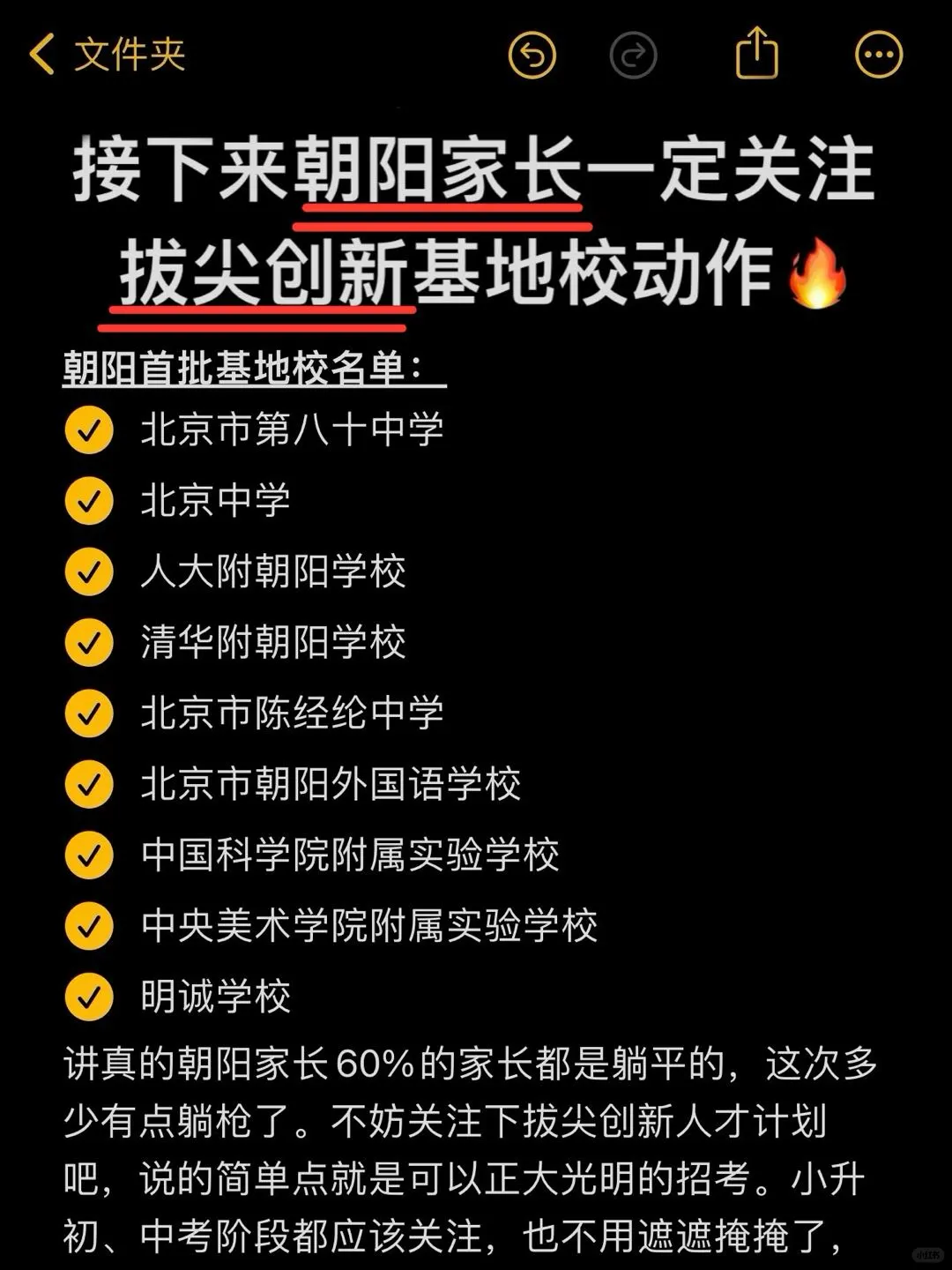 朝阳家长务必关注拔尖创新动作‼️