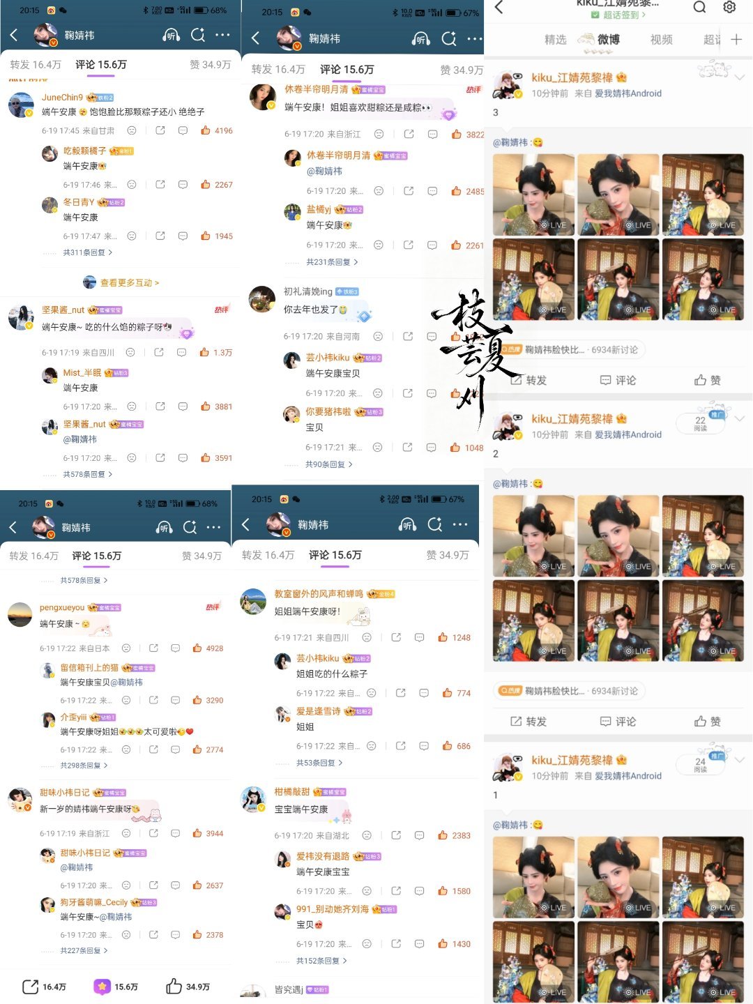 鞠婧祎最新网页链接  专栏 · 夏刈专属「数据」库