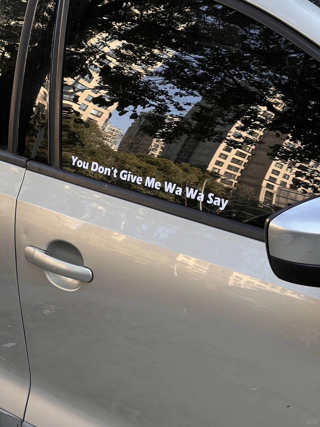 你不要给我哇哇叫